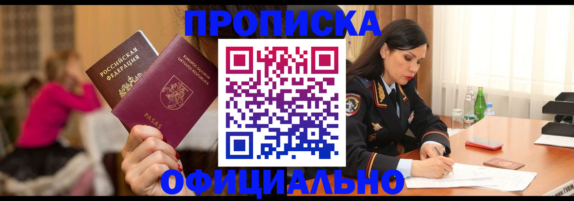 прописка законно в Ульяновске