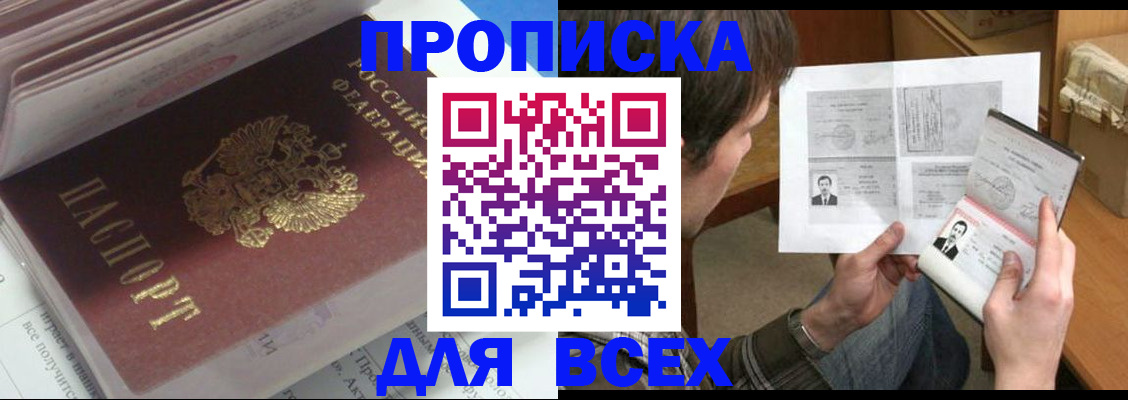 прописка в Ульяновске